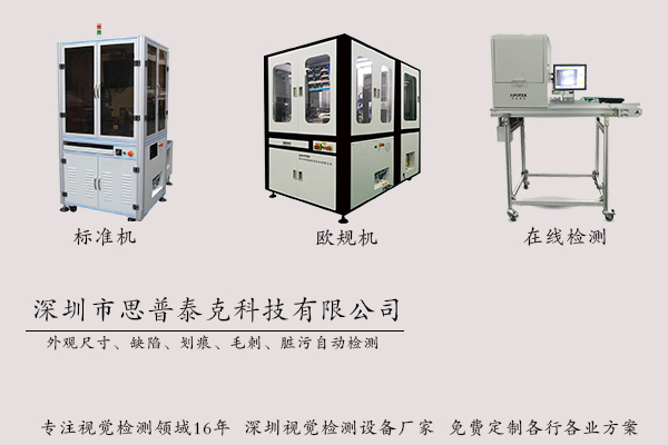 湖南視覺(jué)檢測(cè)設(shè)備廠家