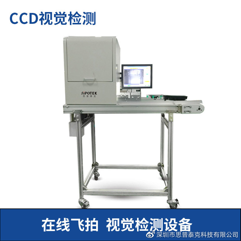 機器視覺檢測設(shè)備