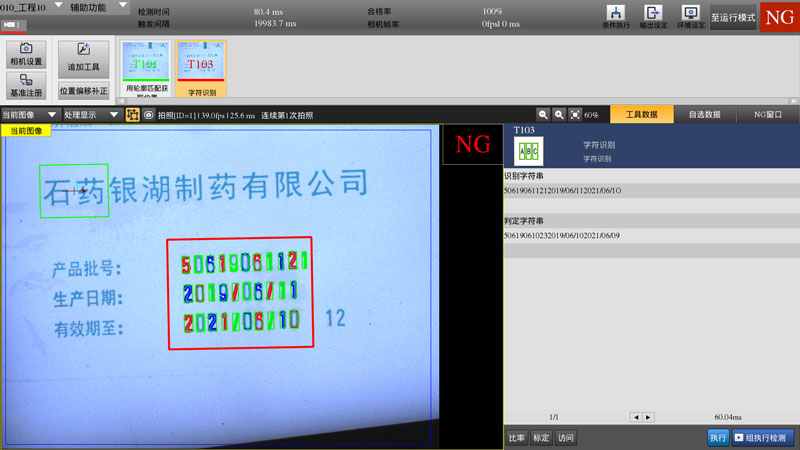 機器視覺字符缺陷檢測