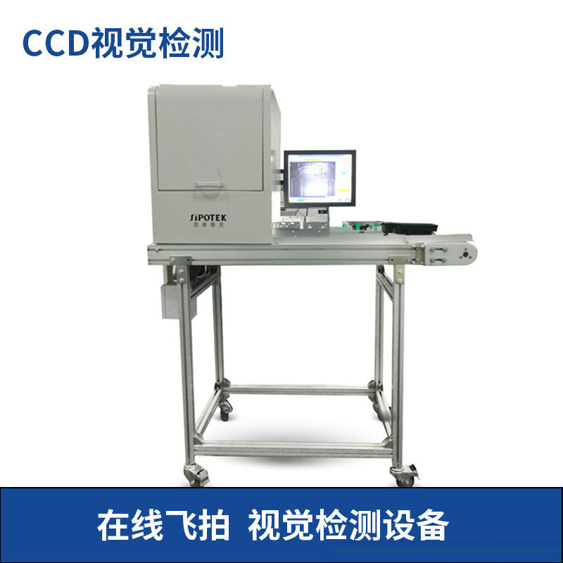 ccd視覺檢測設備